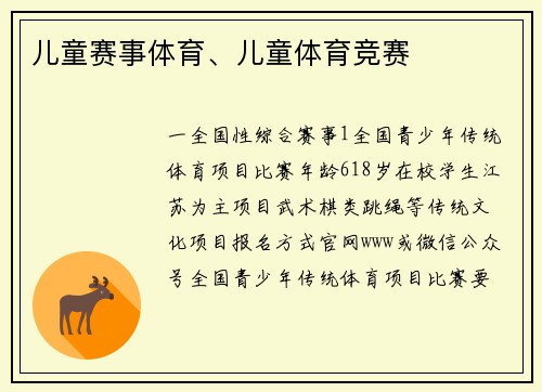 儿童赛事体育、儿童体育竞赛