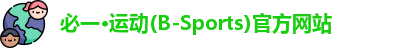 必一·运动(B-Sports)官方网站
